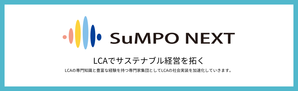 SuMPO NEXT